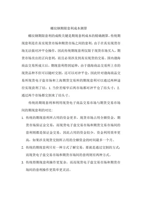 螺纹钢期限套利成本测算1