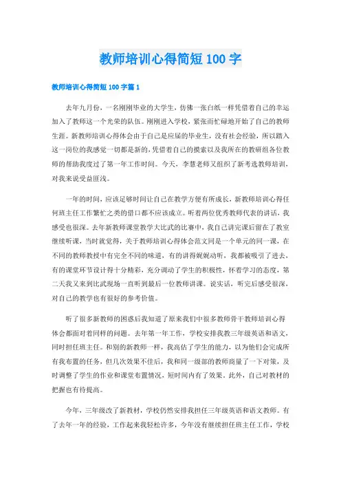 教师培训心得简短100字