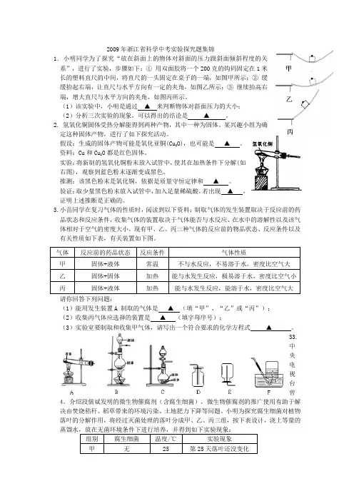 2009年浙江省科学中考实验探究题集锦