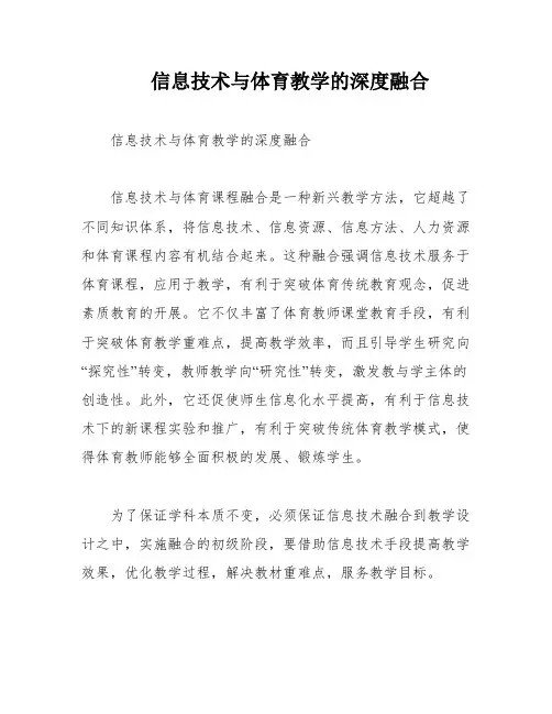 信息技术与体育教学的深度融合