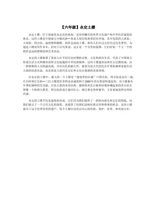 【六年级】永定土楼
