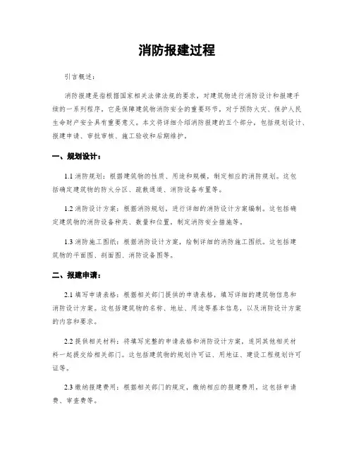 消防报建过程