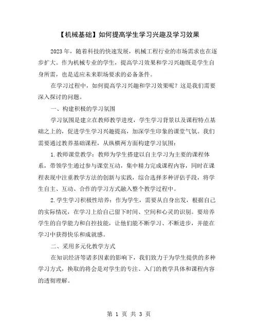 【机械基础】如何提高学生学习兴趣及学习效果