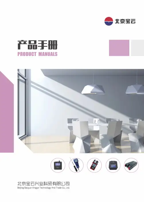 宝云兴业科贸 专业空气测计仪器 产品说明书