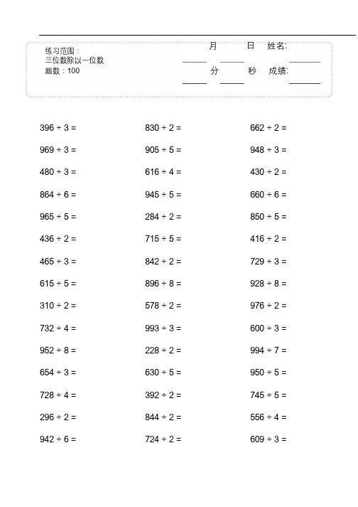 口算题 (三位数除以一位数) 2000题