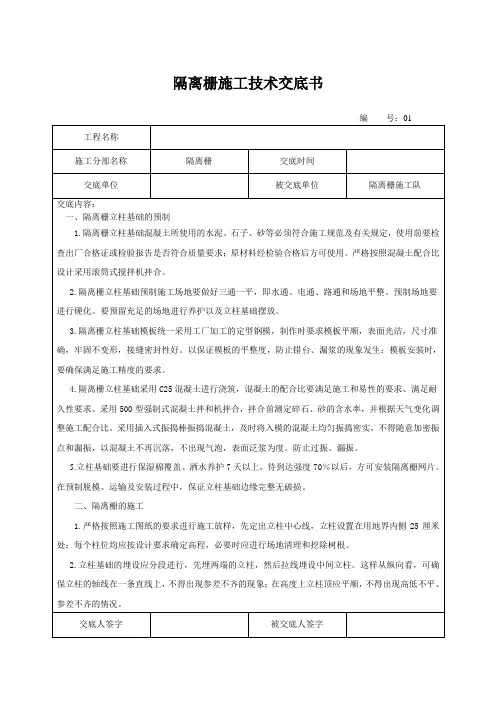 隔离栅技术交底 - 副本