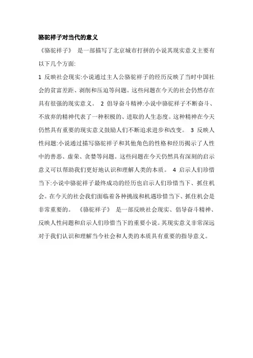 骆驼祥子对当代的意义