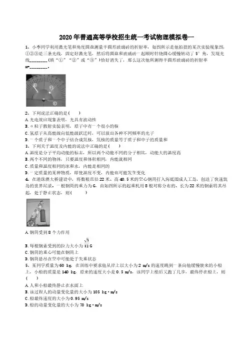 2020年普通高等学校招生统一考试物理模拟卷一(含答案解析)