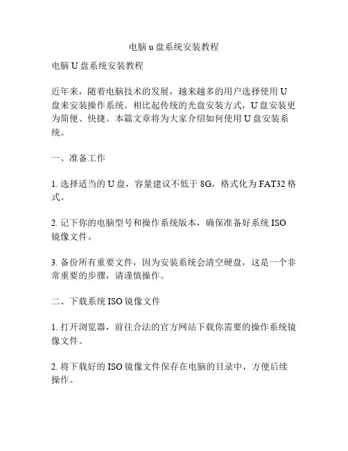 电脑u盘系统安装教程