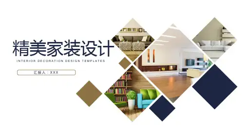 建筑家居装饰装修装潢主题通用PPT模板 (29)