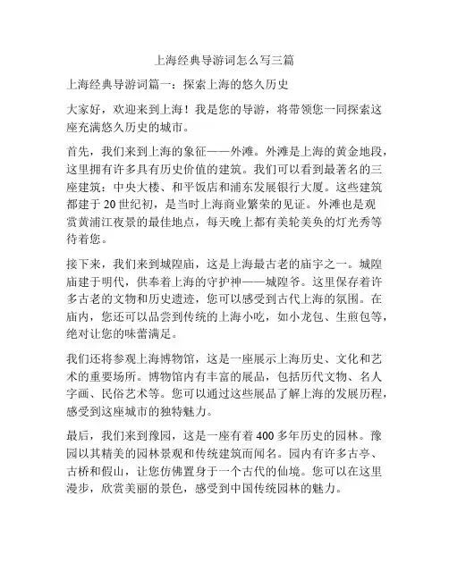 上海经典导游词怎么写三篇