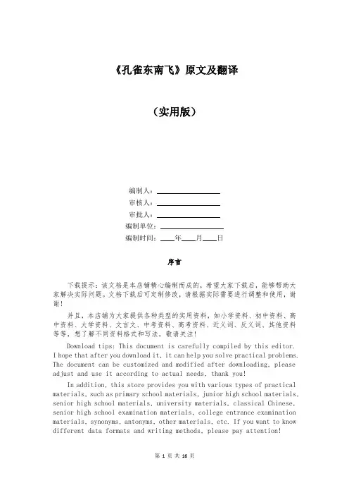 《孔雀东南飞》原文及翻译