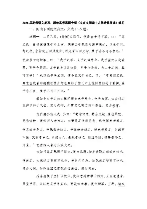 2025届高考语文复习：历年高考真题专项(文言文阅读+古代诗歌阅读)练习(附答案)