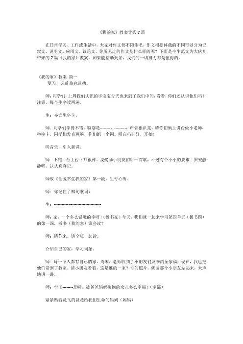 《我的家》教案优秀7篇