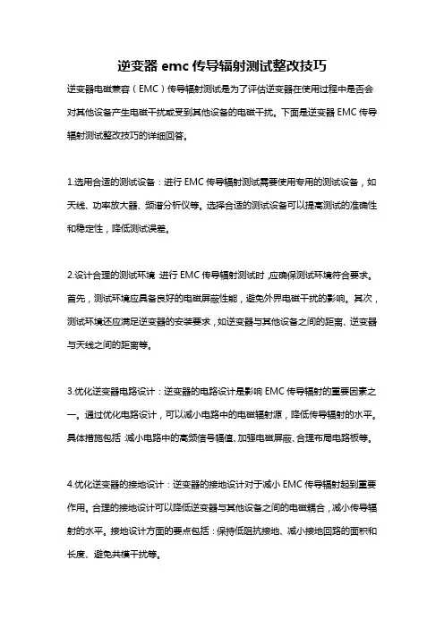 逆变器emc传导辐射测试整改技巧