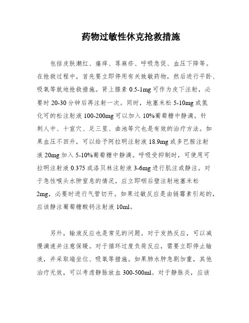 药物过敏性休克抢救措施