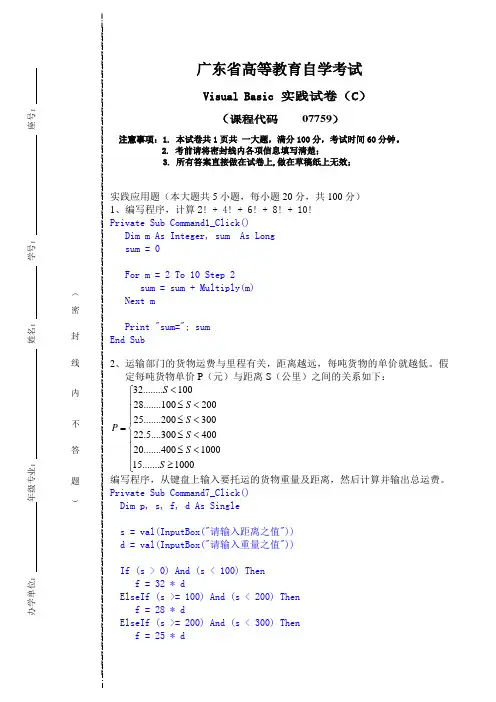 VB试卷C答案