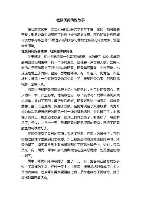 壮族民间传说故事
