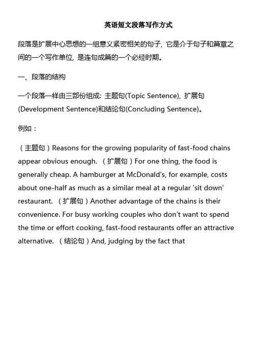 英文段落组织方式