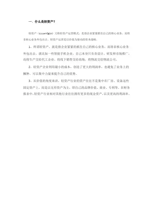 轻资产是什么意思