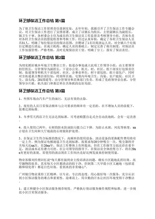 环卫部保洁工作总结(精选22篇)