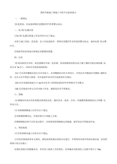 2020年监理-目标控制(交通)-安全与环境：第五章公路工程施工安全监理要点(二)