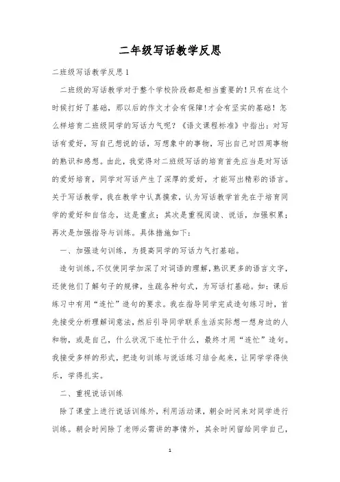 二年级写话教学反思