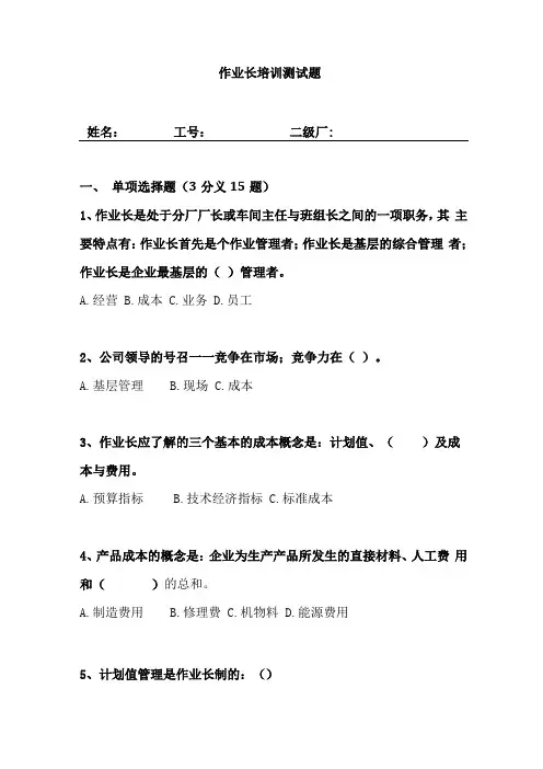 作业长培训测试题