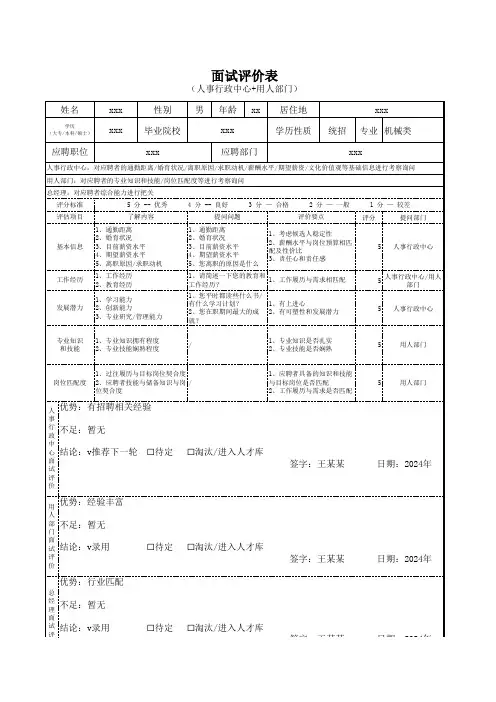 面试评价表(简洁版)