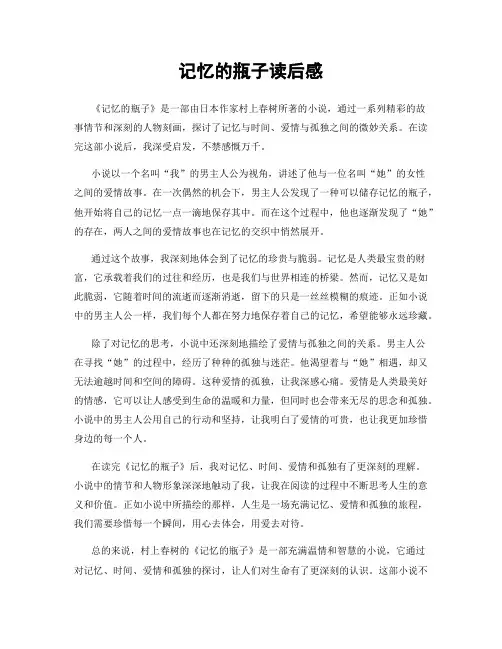 记忆的瓶子读后感