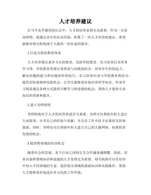 人才培养建议