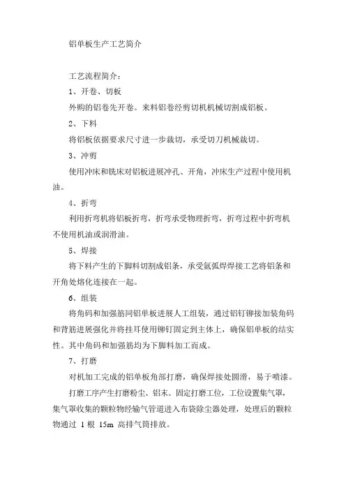 铝单板生产工艺基本知识