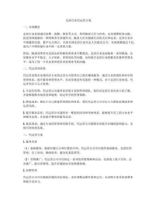足浴行业代运营方案