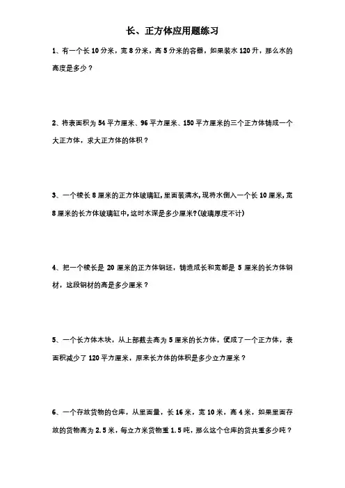 长方体正方体解决问题专项练习