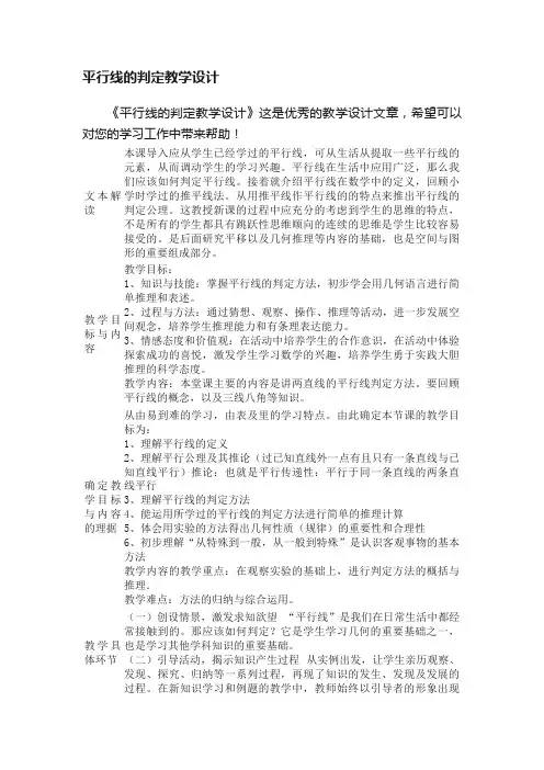 平行线的判定教学设计