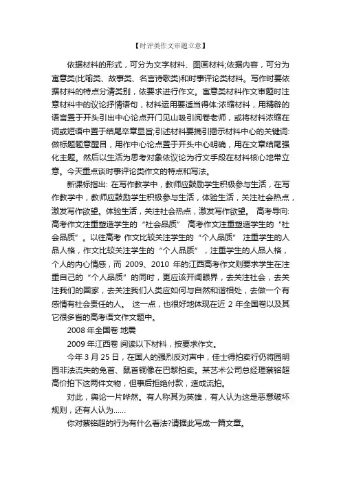 2017年高中作文指导：时评类作文审题立意