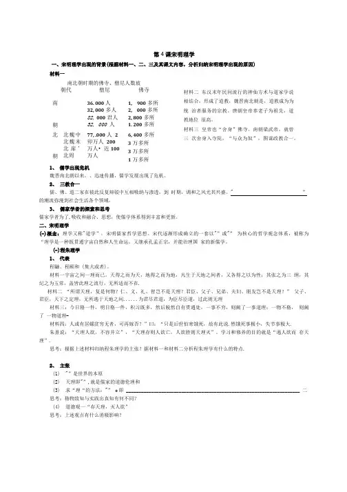 第4课 宋明理学学案.doc
