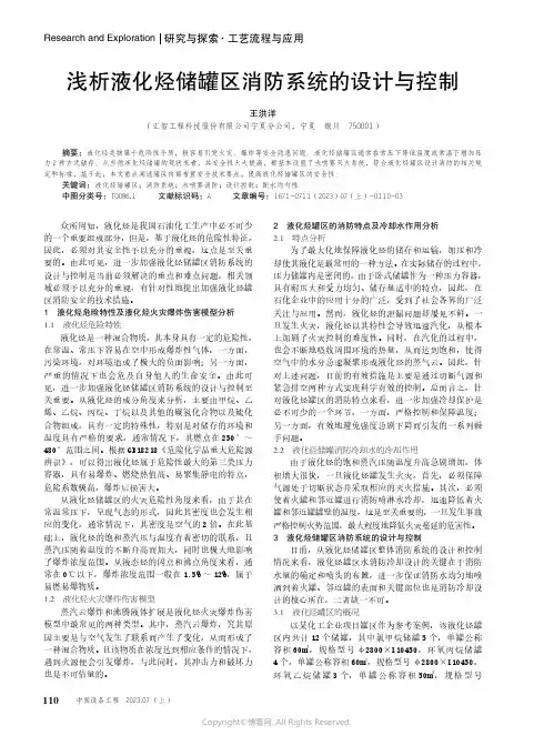 浅析液化烃储罐区消防系统的设计与控制