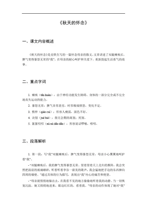 初一语文第五课《秋天的怀念》