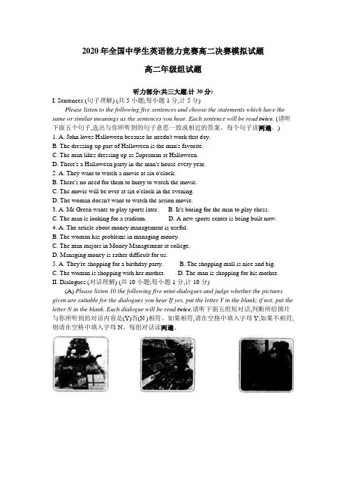 2020年全国中学生英语能力竞赛高二决赛模拟试题(二)