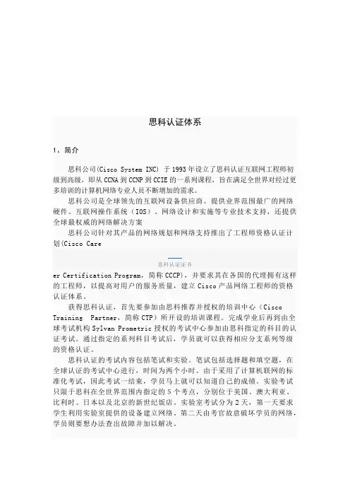 思科认证体系介绍(doc 11页)