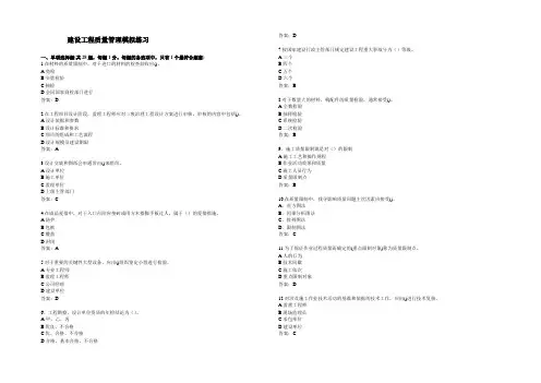 建设工程质量管理模拟试题及答案