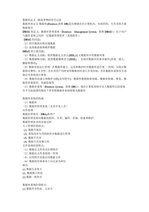 数据库总结(简答题)