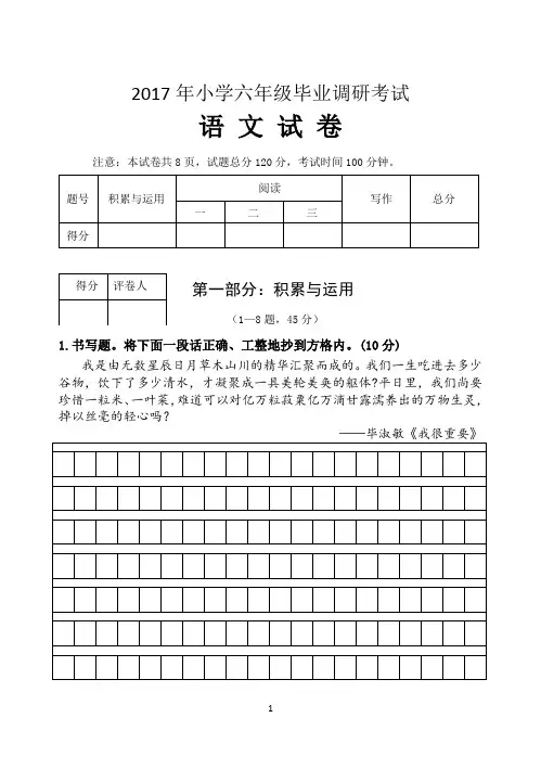 2017年小学六年级毕业调研考试语文试卷