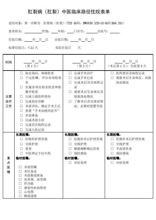 最新肛肠病临床路径表单