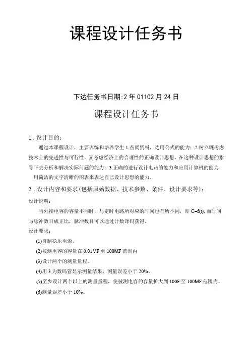 数字式电容测量仪的设计