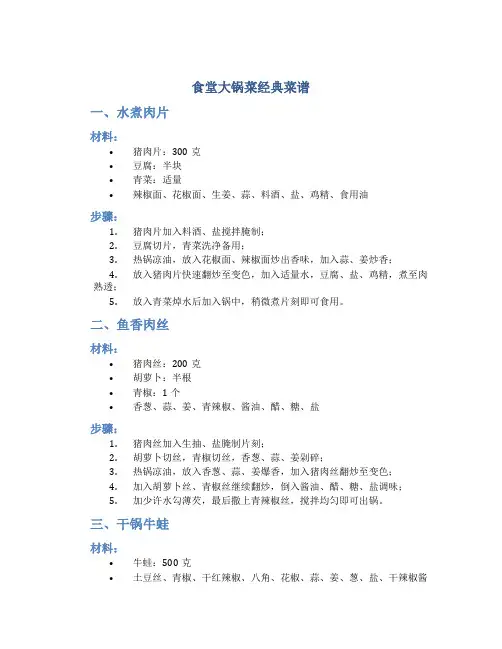 食堂大锅菜经典菜谱