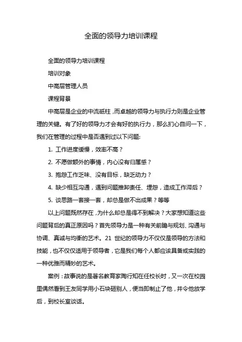 全面的领导力培训课程