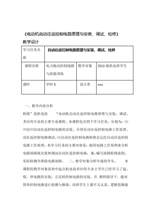 自动往返控制电路教学设计