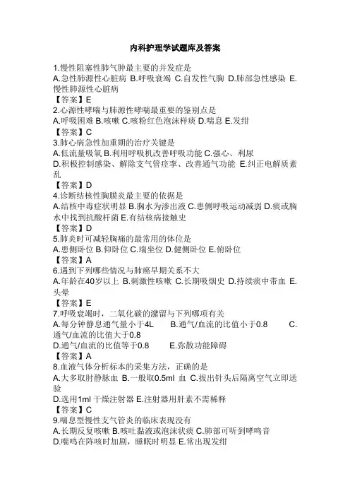 内科护理学试题库及答案(四)